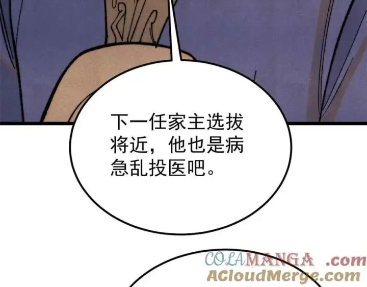 漫画《万古最强宗》361 生死秘境，开！第25张图