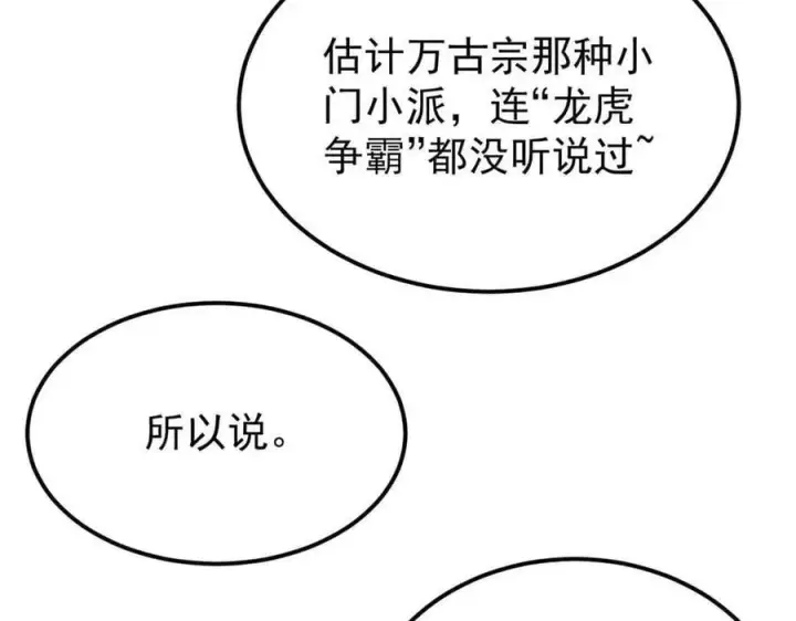 漫画《万古最强宗》361 生死秘境，开！第26张图
