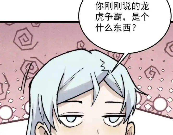 漫画《万古最强宗》361 生死秘境，开！第28张图