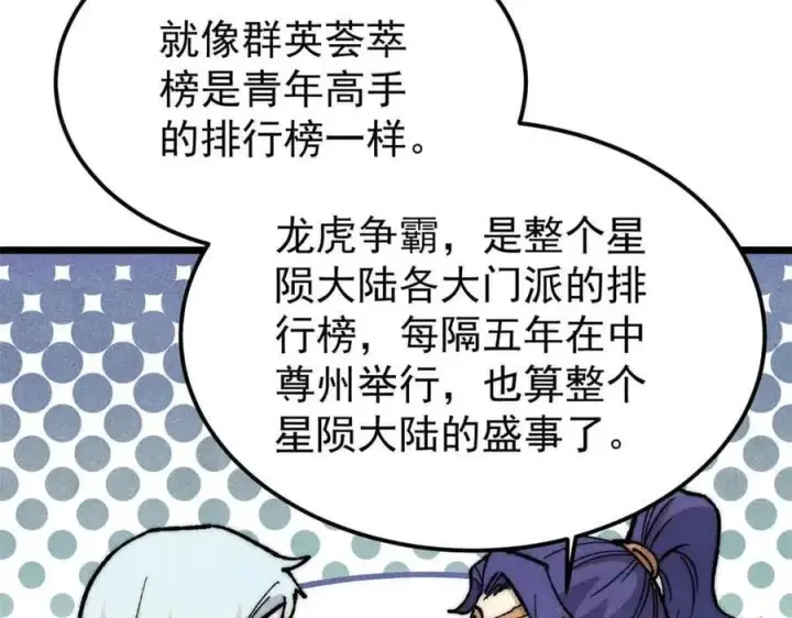 漫画《万古最强宗》361 生死秘境，开！第31张图