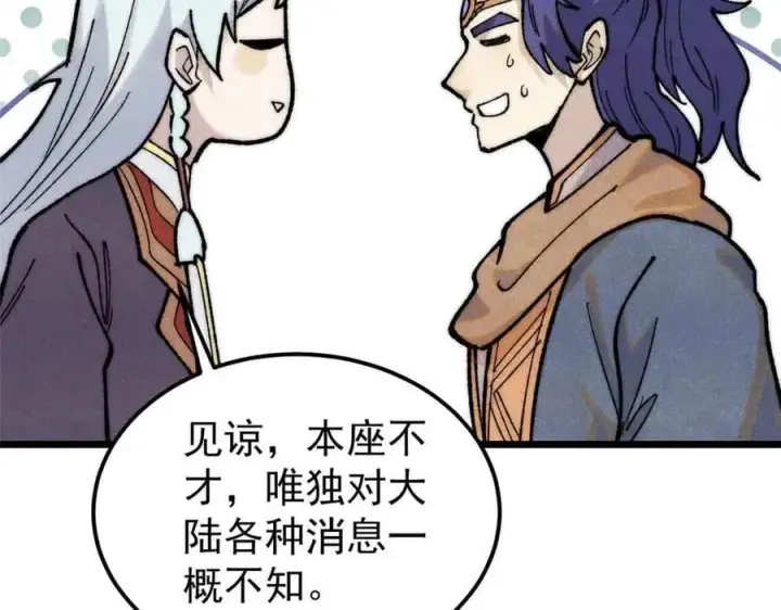漫画《万古最强宗》361 生死秘境，开！第32张图