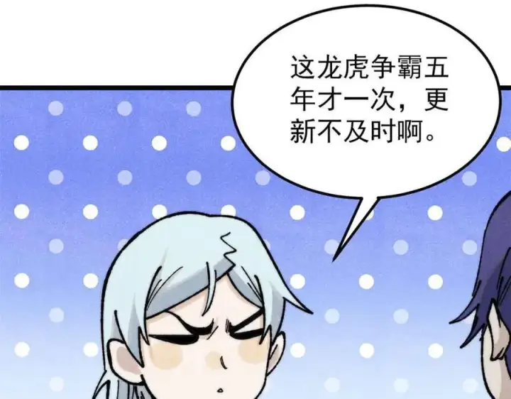 漫画《万古最强宗》361 生死秘境，开！第34张图