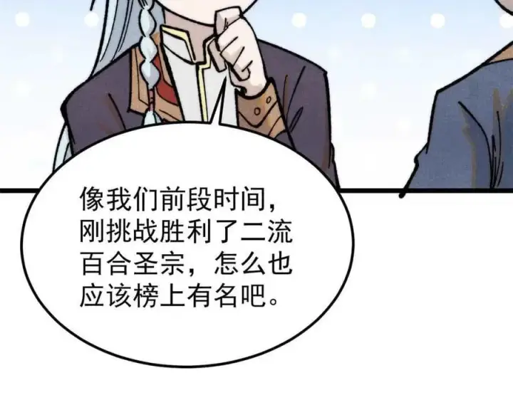 漫画《万古最强宗》361 生死秘境，开！第35张图