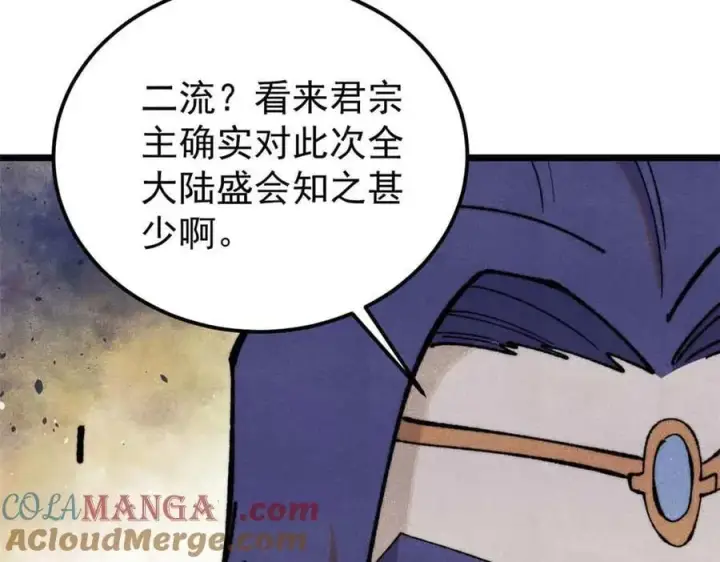 漫画《万古最强宗》361 生死秘境，开！第37张图