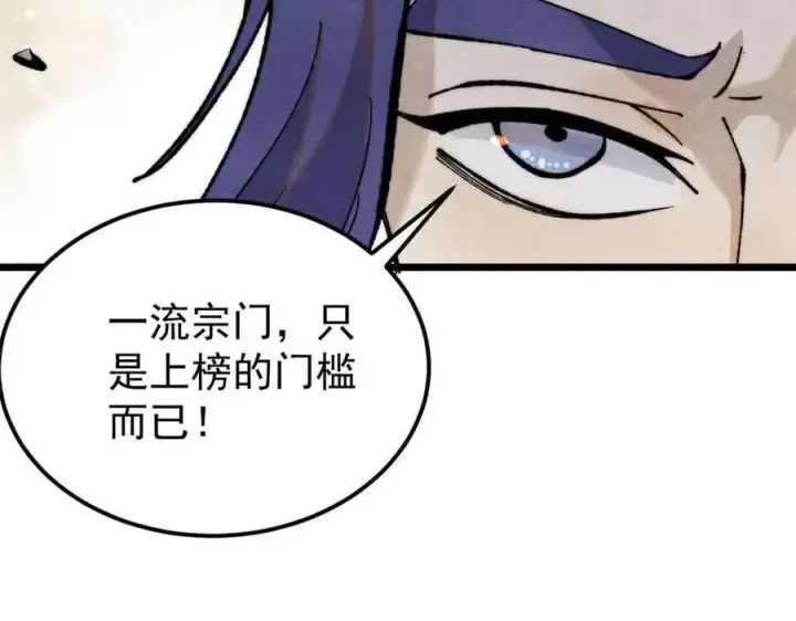 漫画《万古最强宗》361 生死秘境，开！第38张图