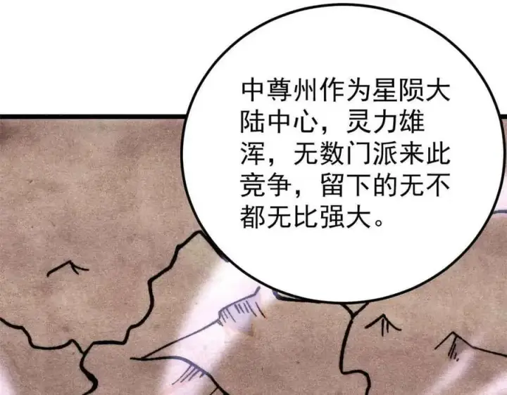 漫画《万古最强宗》361 生死秘境，开！第40张图