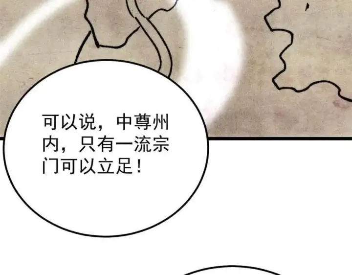 漫画《万古最强宗》361 生死秘境，开！第43张图