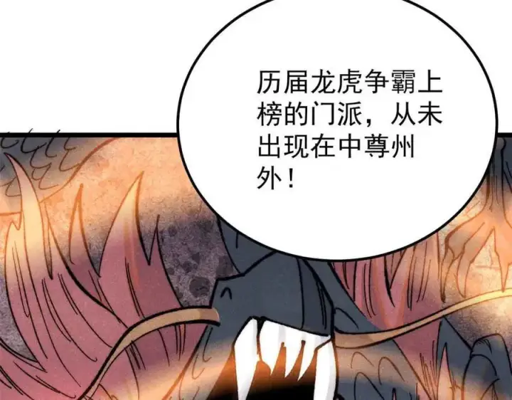 漫画《万古最强宗》361 生死秘境，开！第44张图