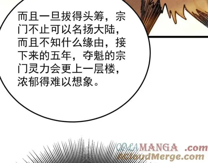 漫画《万古最强宗》361 生死秘境，开！第49张图