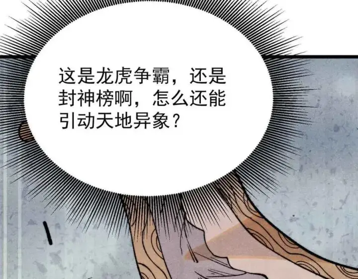 漫画《万古最强宗》361 生死秘境，开！第50张图
