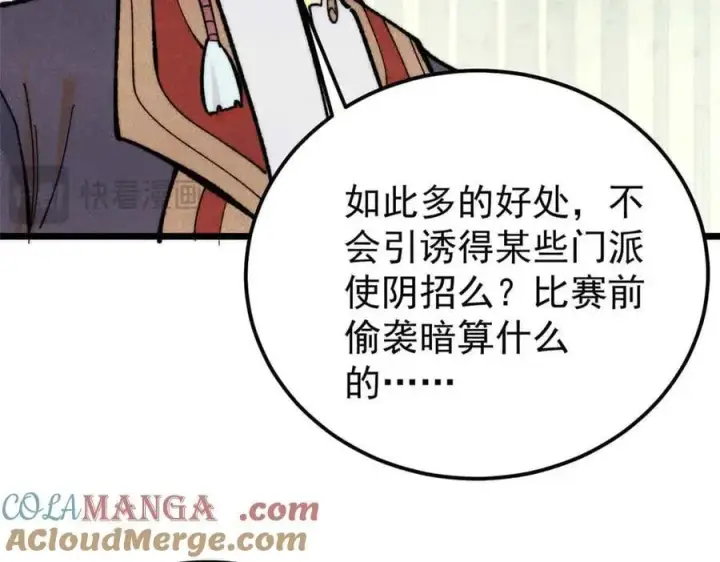 漫画《万古最强宗》361 生死秘境，开！第53张图