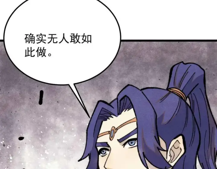 漫画《万古最强宗》361 生死秘境，开！第55张图