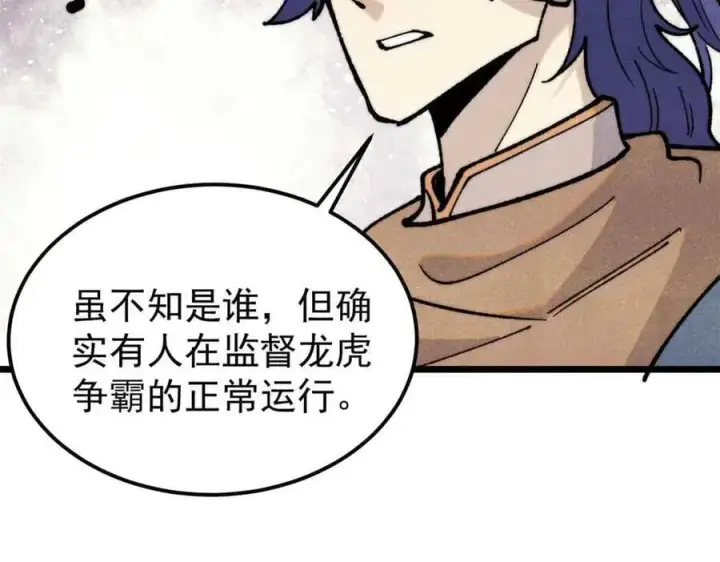 漫画《万古最强宗》361 生死秘境，开！第56张图