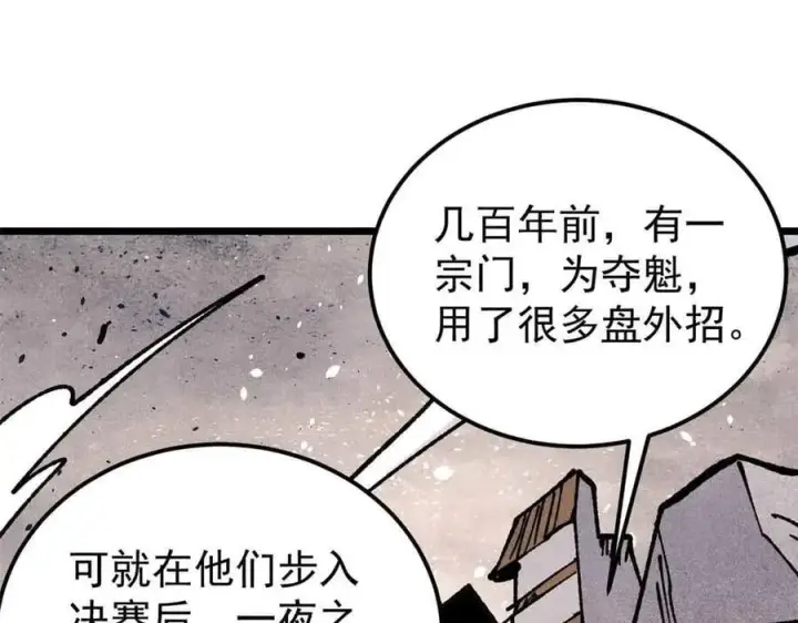 漫画《万古最强宗》361 生死秘境，开！第58张图