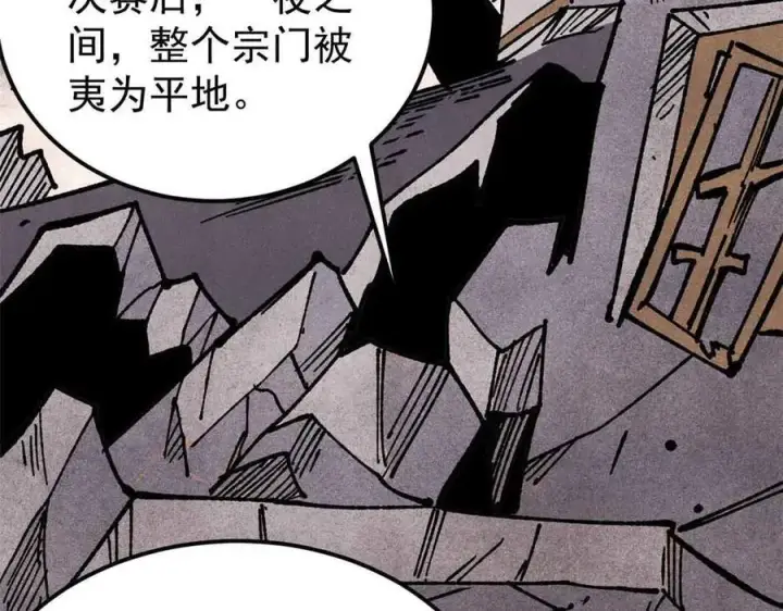 漫画《万古最强宗》361 生死秘境，开！第59张图