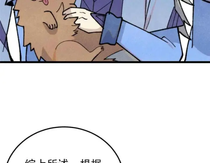 漫画《万古最强宗》361 生死秘境，开！第67张图