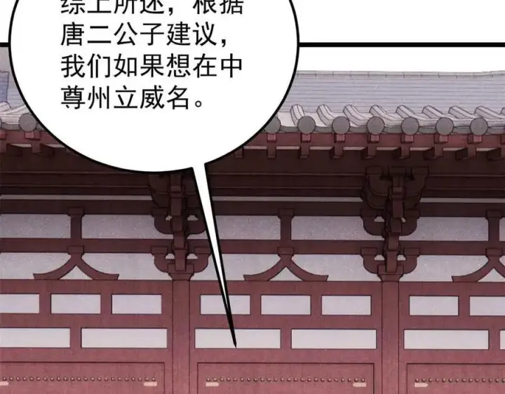 漫画《万古最强宗》361 生死秘境，开！第68张图