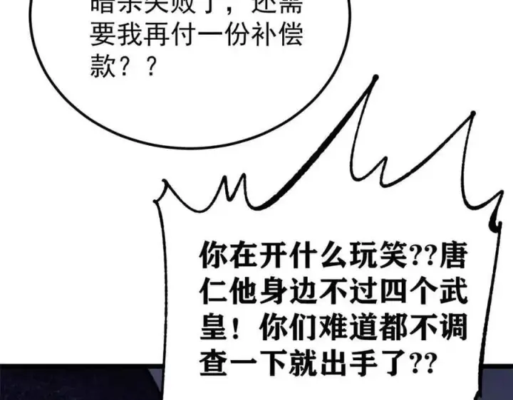 漫画《万古最强宗》361 生死秘境，开！第7张图