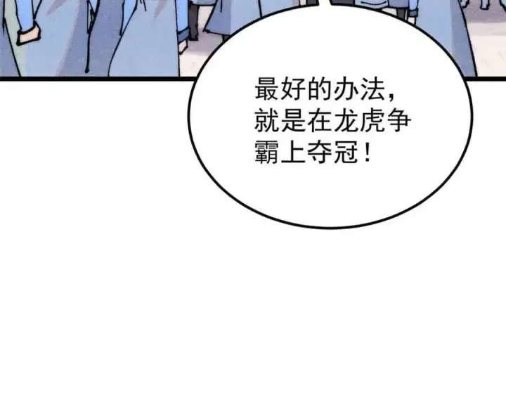 漫画《万古最强宗》361 生死秘境，开！第71张图