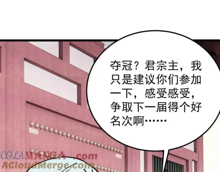 漫画《万古最强宗》361 生死秘境，开！第73张图