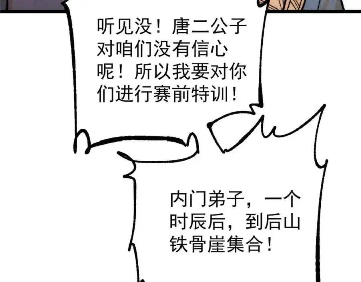 漫画《万古最强宗》361 生死秘境，开！第76张图