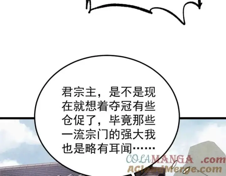 漫画《万古最强宗》361 生死秘境，开！第77张图