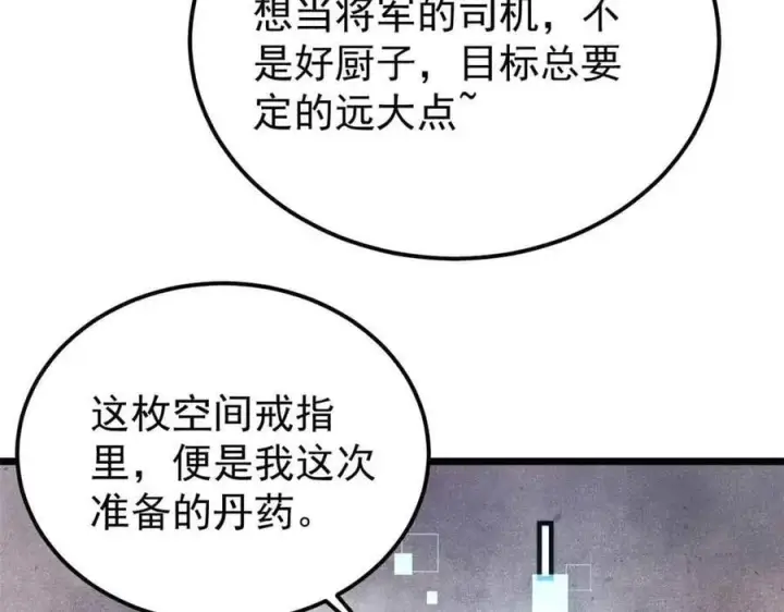 漫画《万古最强宗》361 生死秘境，开！第80张图