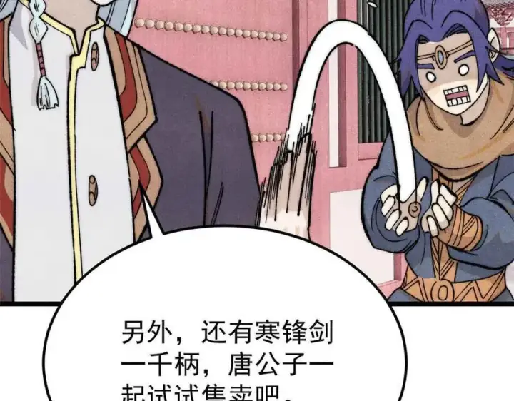 漫画《万古最强宗》361 生死秘境，开！第86张图