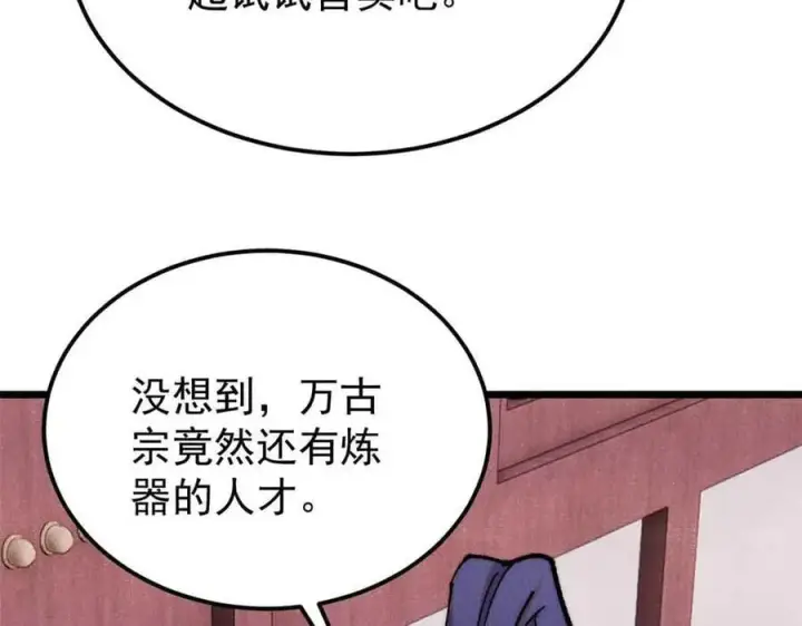 漫画《万古最强宗》361 生死秘境，开！第88张图