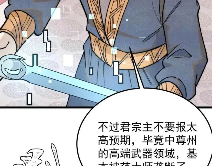 漫画《万古最强宗》361 生死秘境，开！第91张图