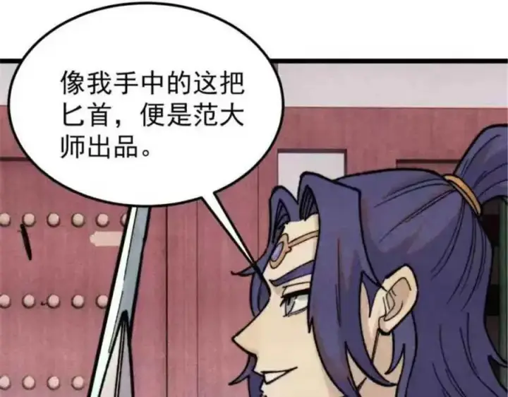漫画《万古最强宗》361 生死秘境，开！第94张图