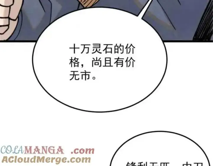 漫画《万古最强宗》361 生死秘境，开！第97张图