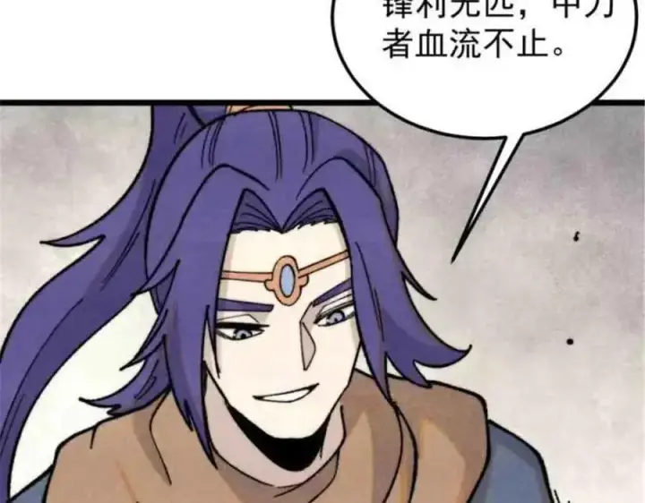 漫画《万古最强宗》361 生死秘境，开！第98张图