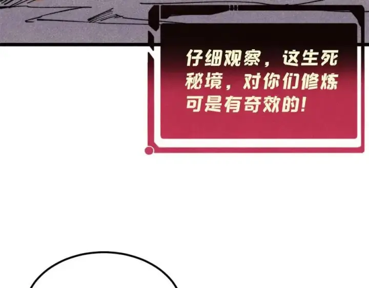 漫画《万古最强宗》362 试炼开始第11张图