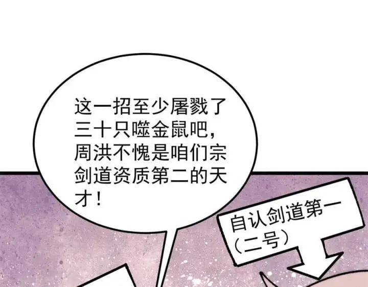 漫画《万古最强宗》362 试炼开始第118张图