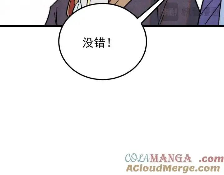 漫画《万古最强宗》362 试炼开始第121张图
