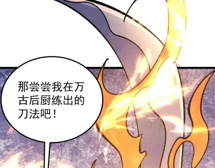 漫画《万古最强宗》362 试炼开始第148张图
