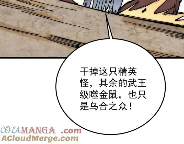 漫画《万古最强宗》362 试炼开始第169张图