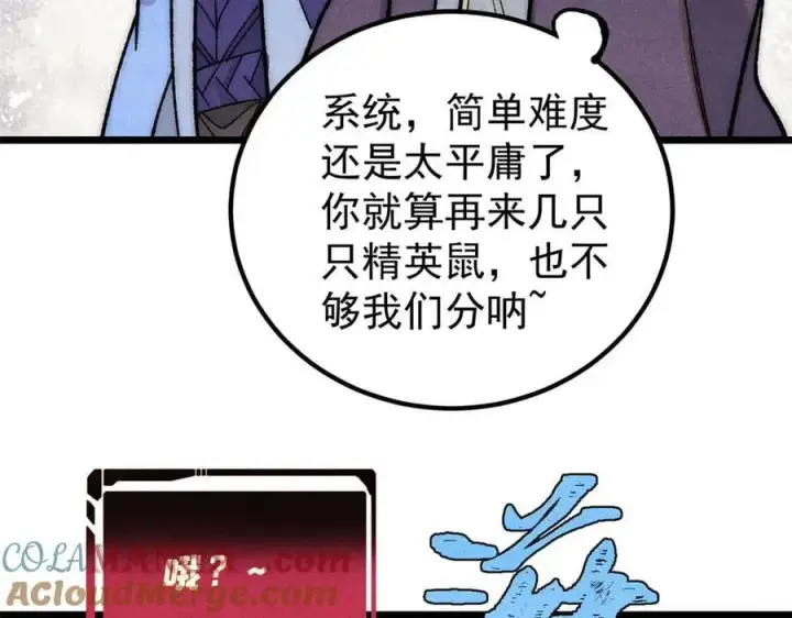 漫画《万古最强宗》362 试炼开始第173张图