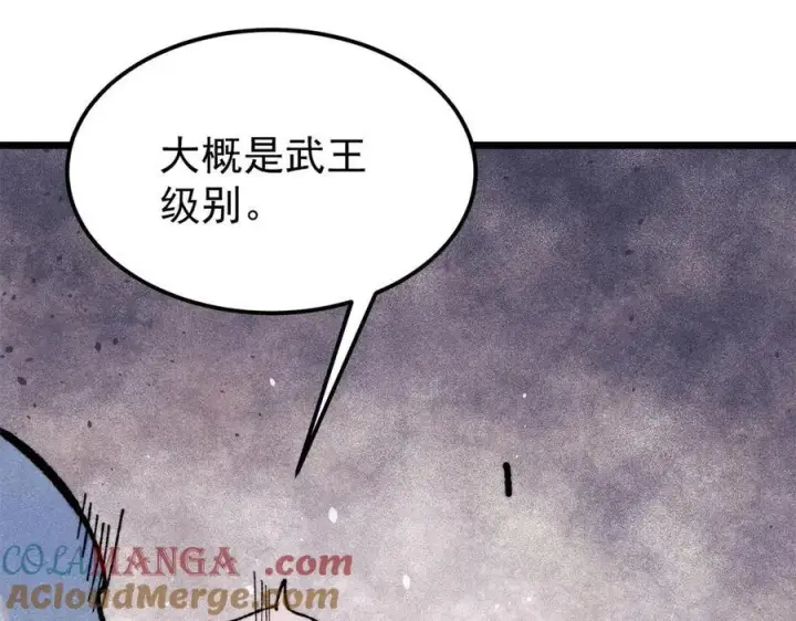 漫画《万古最强宗》362 试炼开始第33张图