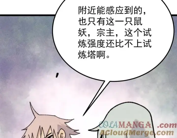 漫画《万古最强宗》362 试炼开始第37张图