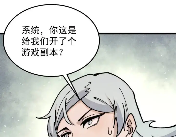 漫画《万古最强宗》362 试炼开始第4张图