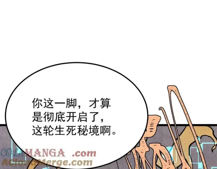 漫画《万古最强宗》362 试炼开始第41张图