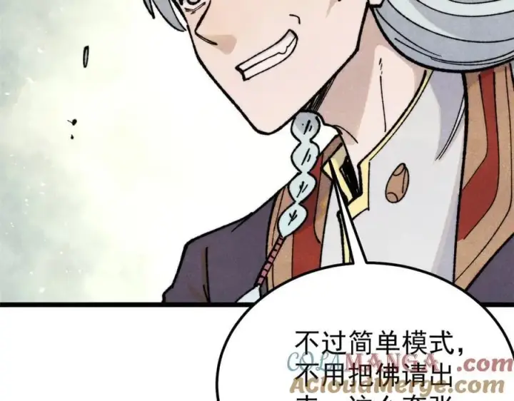 漫画《万古最强宗》362 试炼开始第5张图