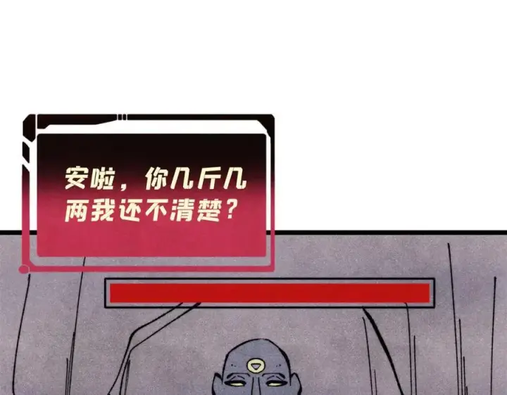 漫画《万古最强宗》362 试炼开始第7张图