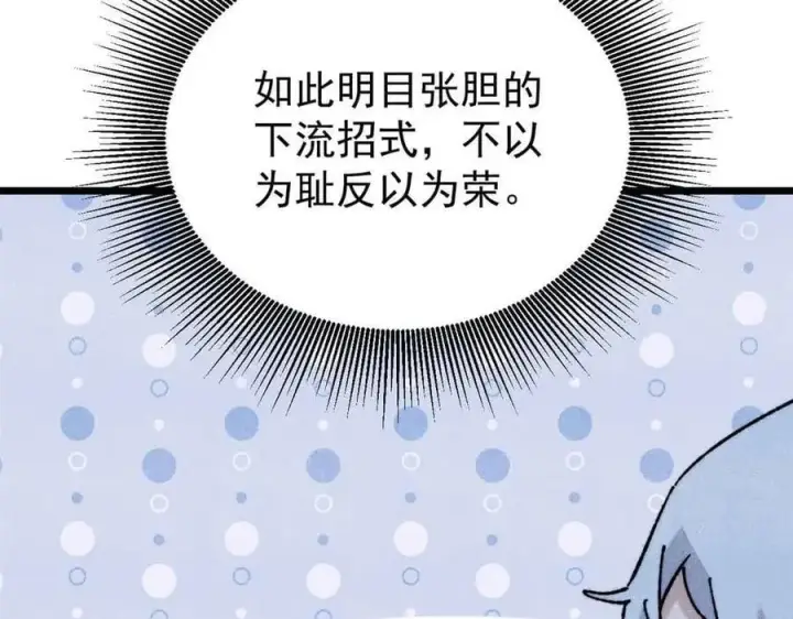 漫画《万古最强宗》363 第一位牺牲者第104张图