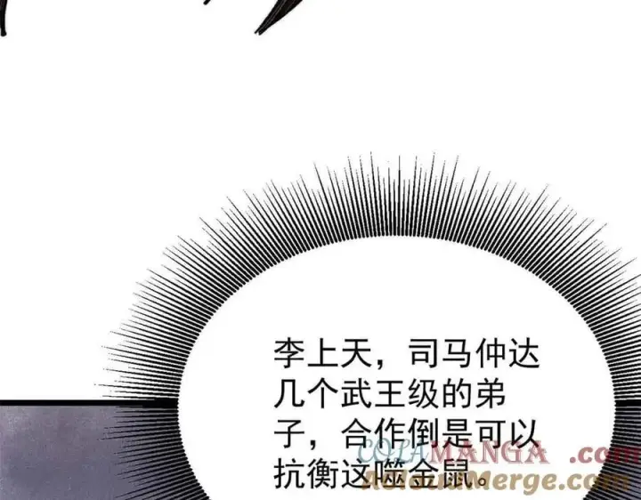漫画《万古最强宗》363 第一位牺牲者第121张图