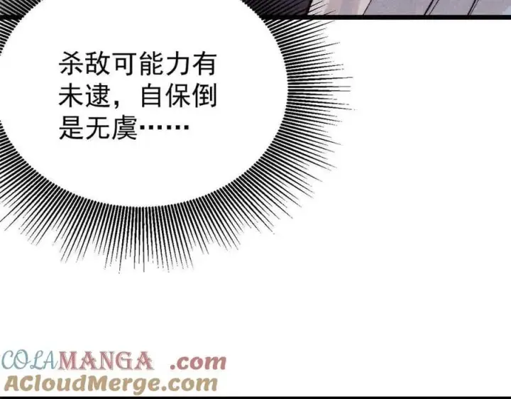 漫画《万古最强宗》363 第一位牺牲者第125张图