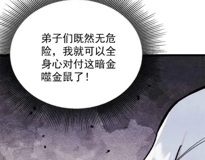 漫画《万古最强宗》363 第一位牺牲者第143张图