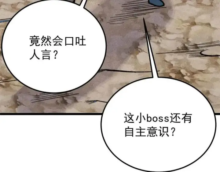 漫画《万古最强宗》363 第一位牺牲者第16张图